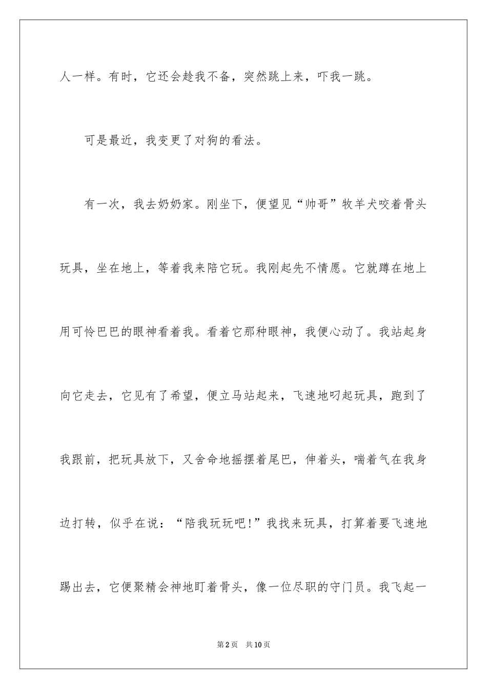 2024介绍小动物的作文_第2页