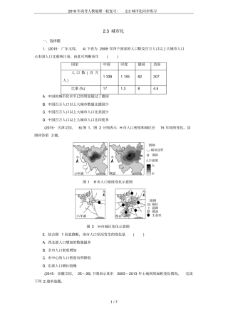 2018年高考人教地理一轮复习：3城化同步练习