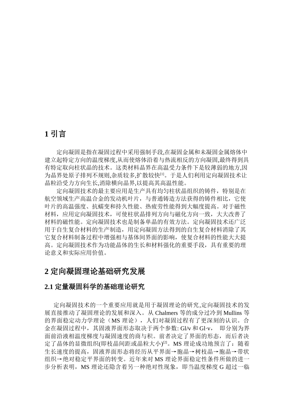定向凝固理论与技术发展_第3页