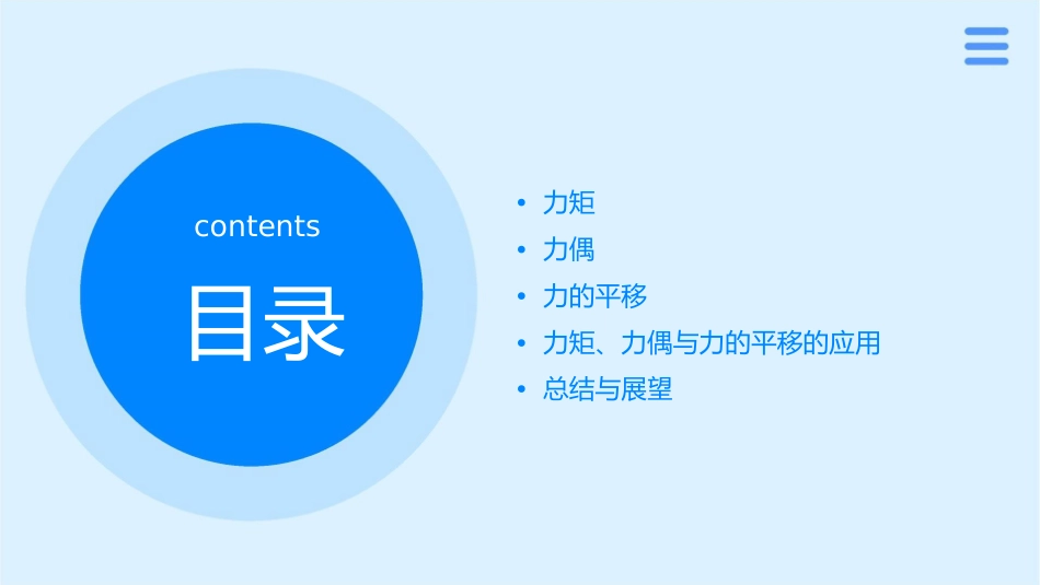 力矩力偶与力的平移分析课件_第2页