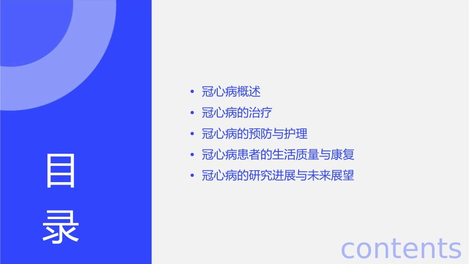 内科学 冠心病总论总护理课件_第2页