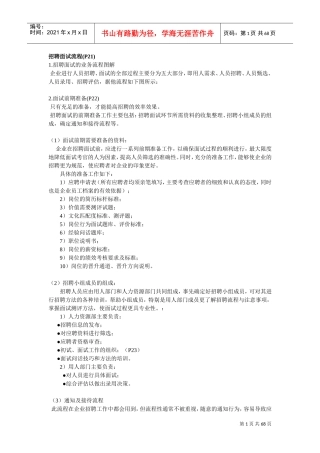 招聘面试流程概述