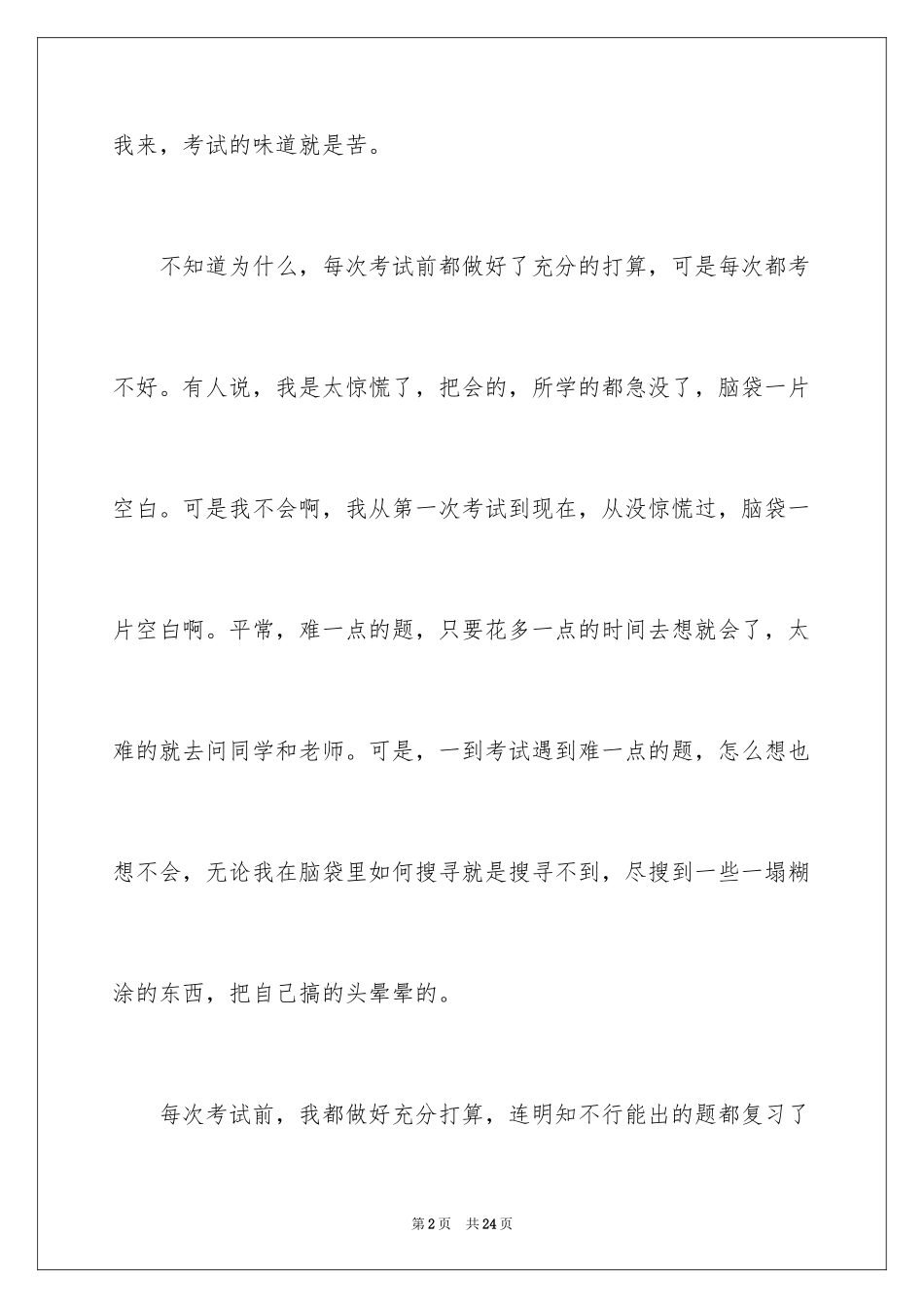 2024中考满分作文400字_35_第2页