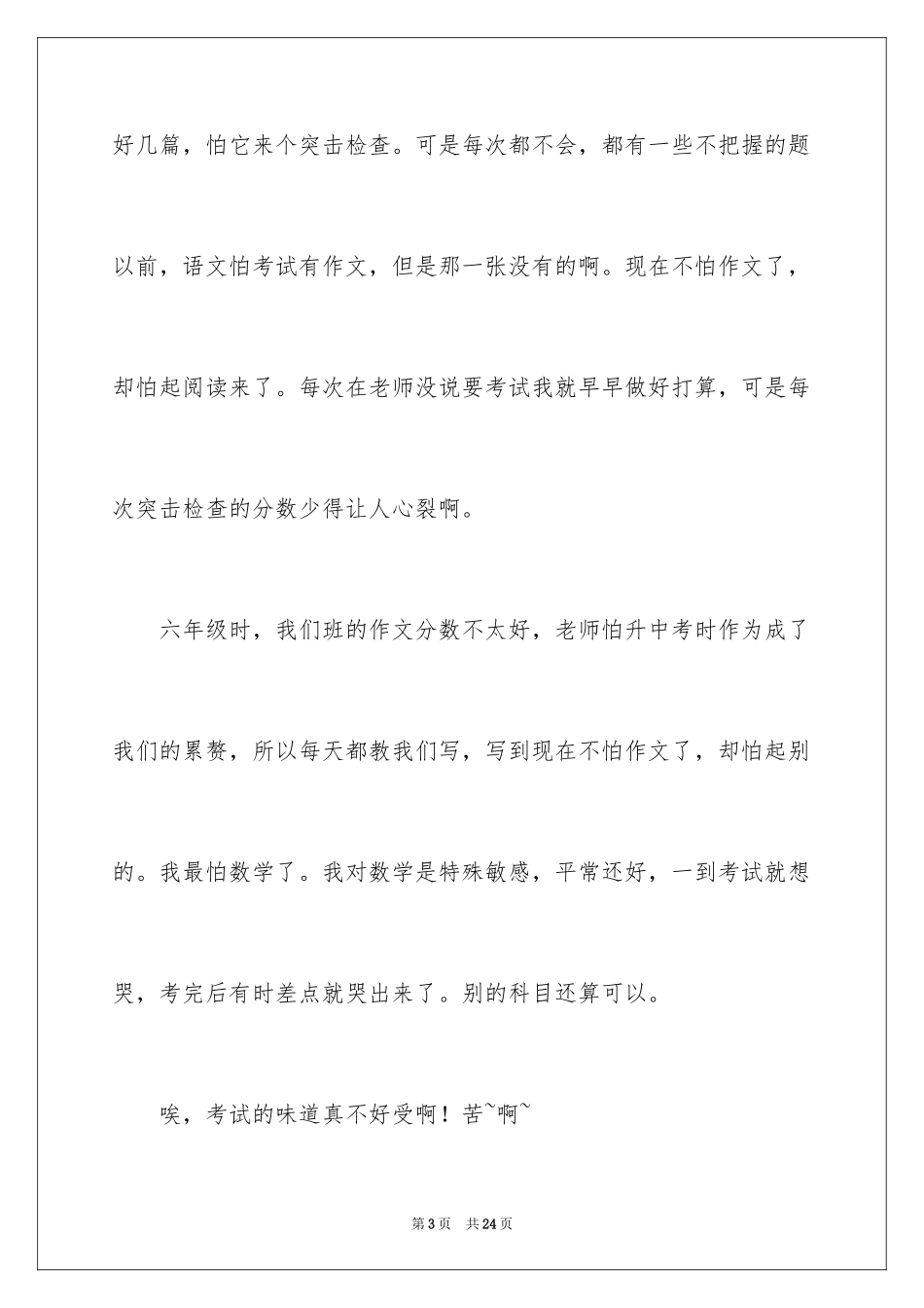 2024中考满分作文400字_35_第3页
