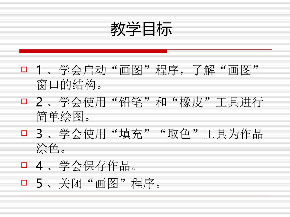 小红帽穿上五彩衣课件_第2页