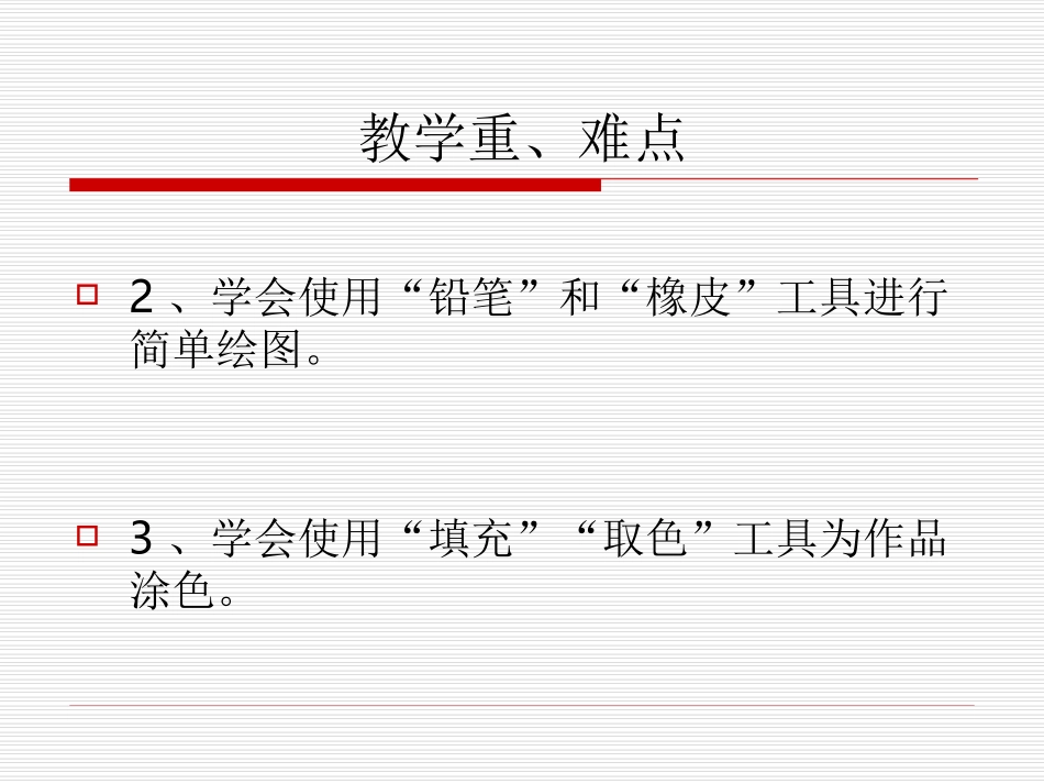 小红帽穿上五彩衣课件_第3页