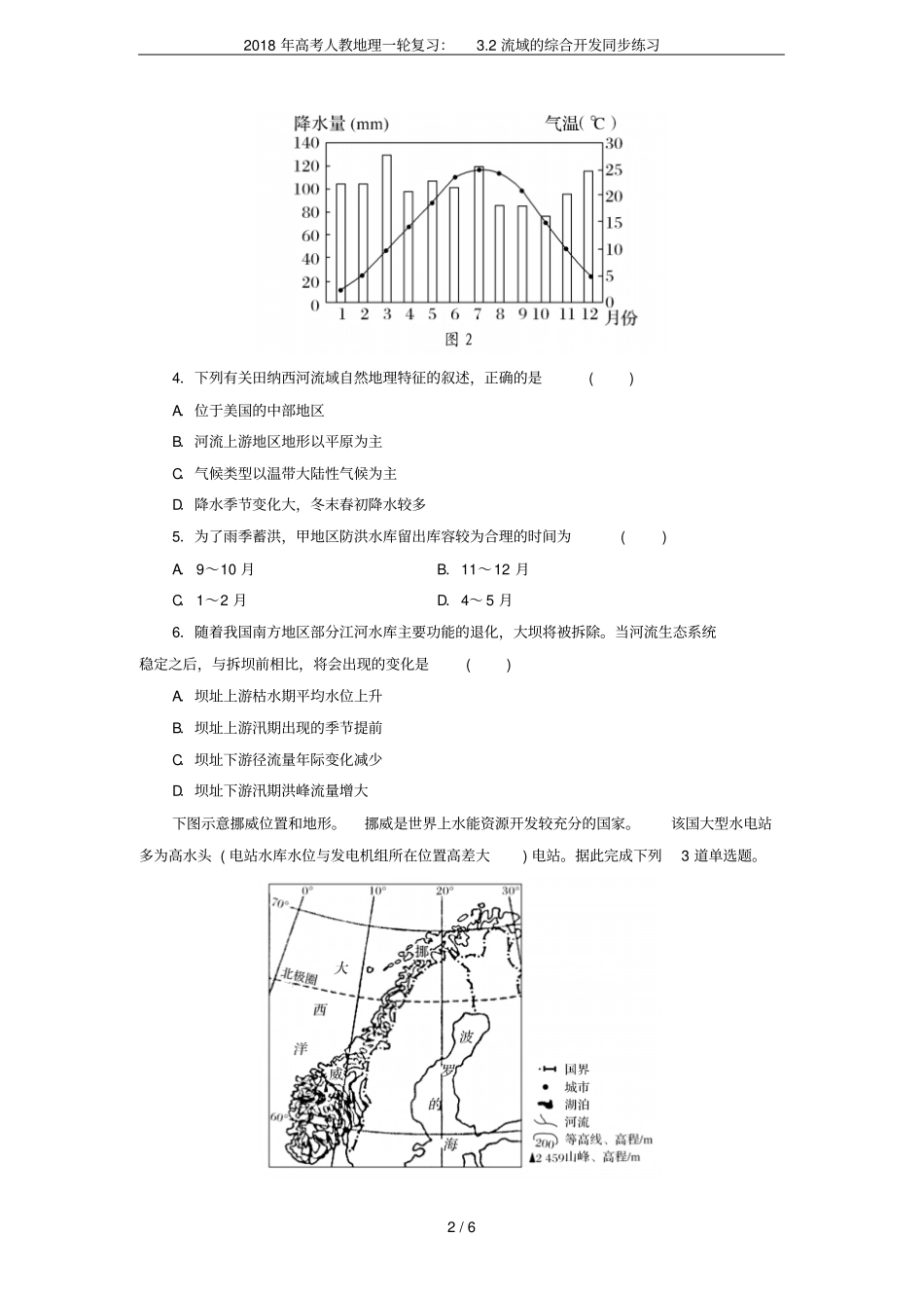 2018年高考人教地理一轮复习：2流域的综合开发同步练习_第2页