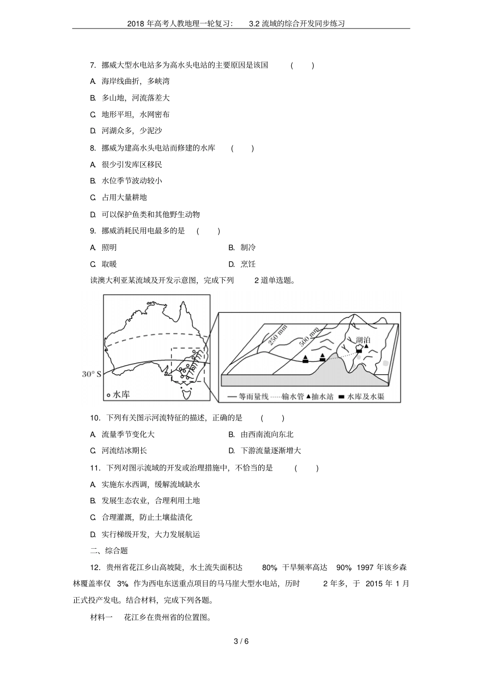 2018年高考人教地理一轮复习：2流域的综合开发同步练习_第3页