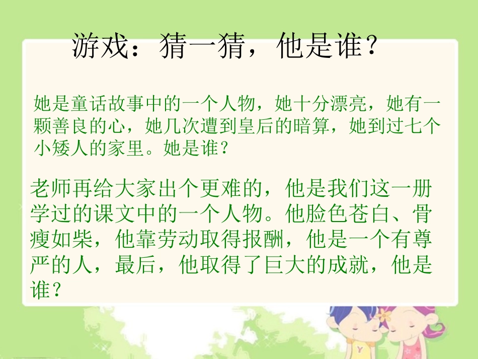 口语交际我敬佩的一个人[1]_第2页