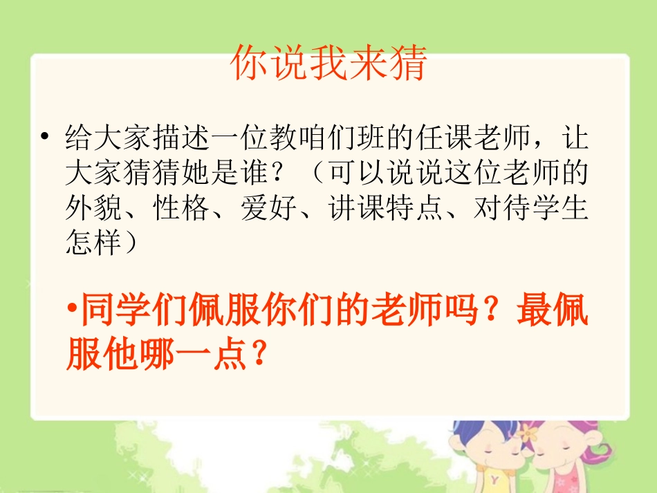 口语交际我敬佩的一个人[1]_第3页