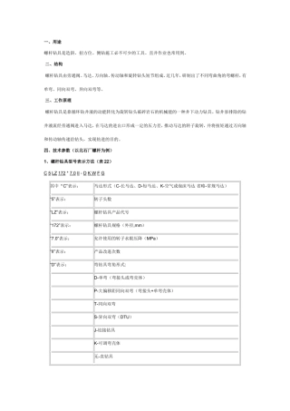 定向井专用工具介绍-螺杆