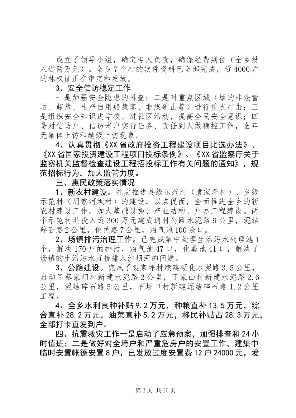 乡镇党风廉政建设、纪检监察工作总结和XX年工作安排_第2页