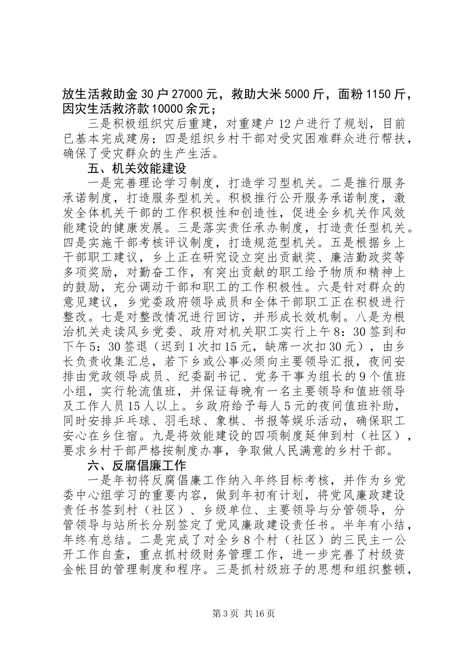 乡镇党风廉政建设、纪检监察工作总结和XX年工作安排_第3页