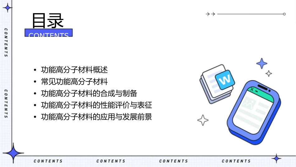 功能高分子材料一课件_第2页