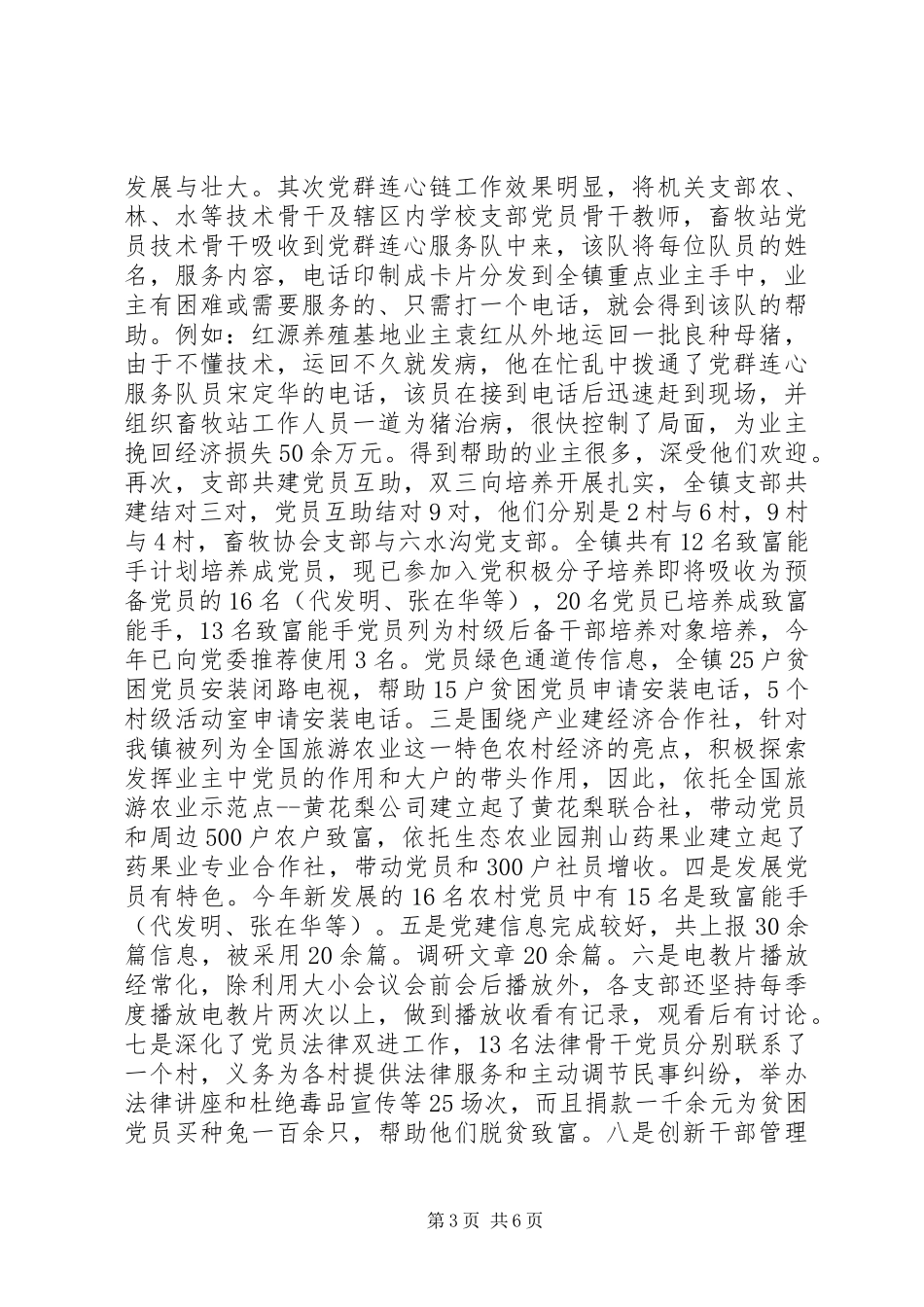 乡镇党群副书记纪委书记书记述职报告_第3页