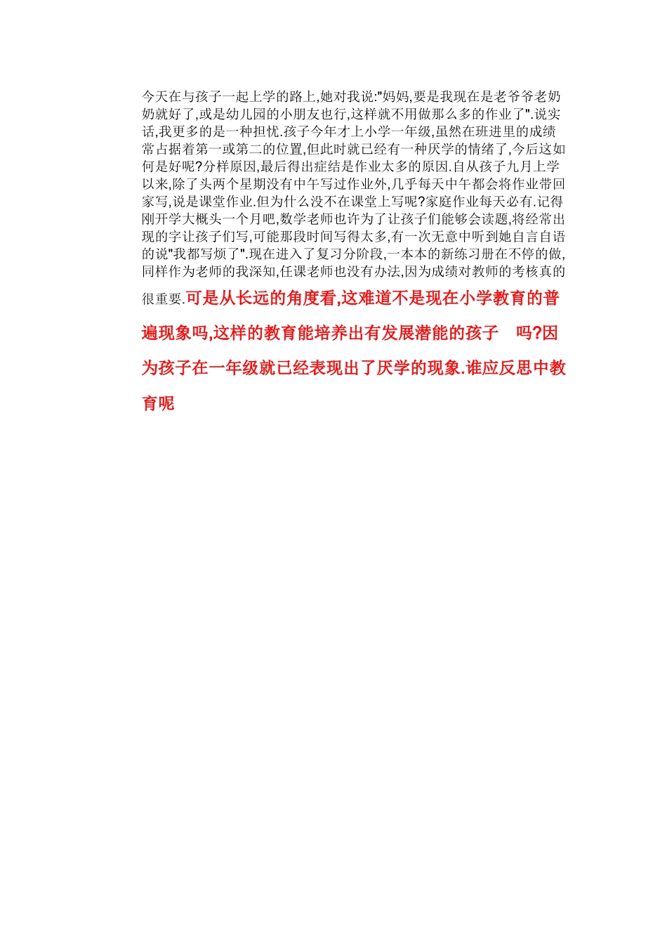 谁该反思教育呢)_第1页