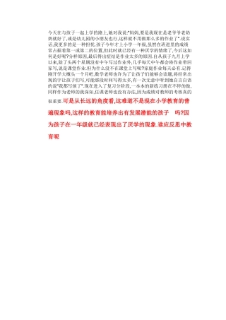 谁该反思教育呢)