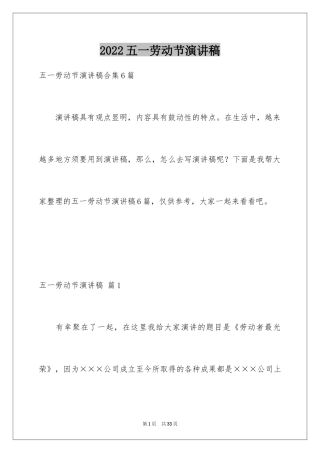 2024五一劳动节演讲稿_1231