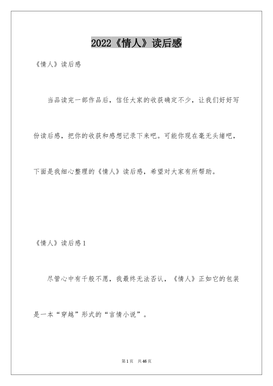 2024《情人》读后感_第1页