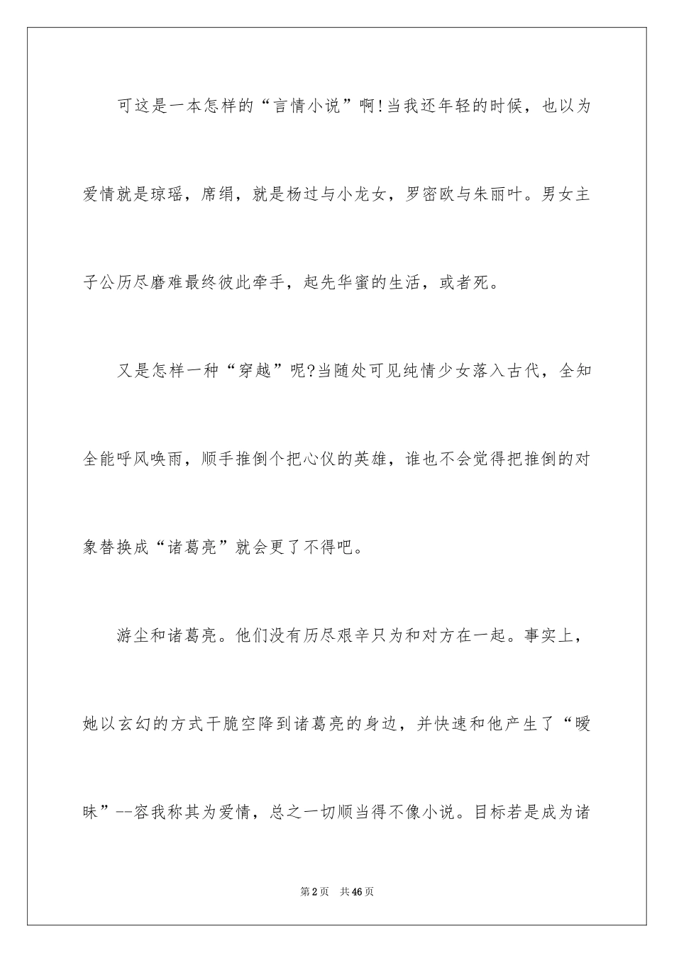 2024《情人》读后感_第2页