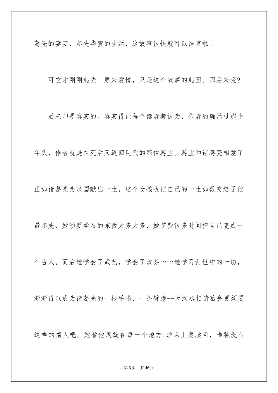 2024《情人》读后感_第3页