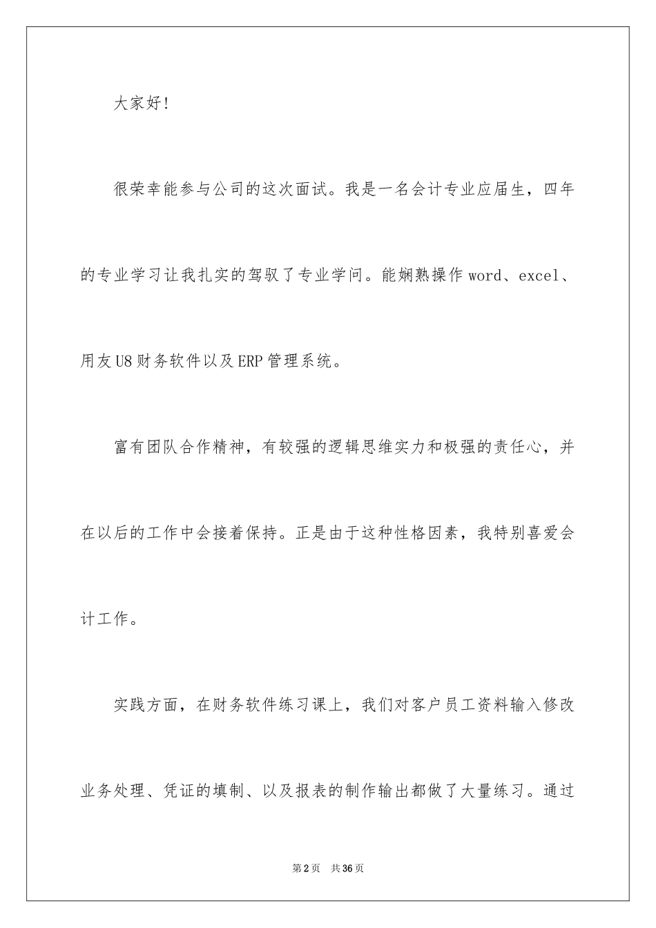 2024会计求职自我介绍_16_第2页