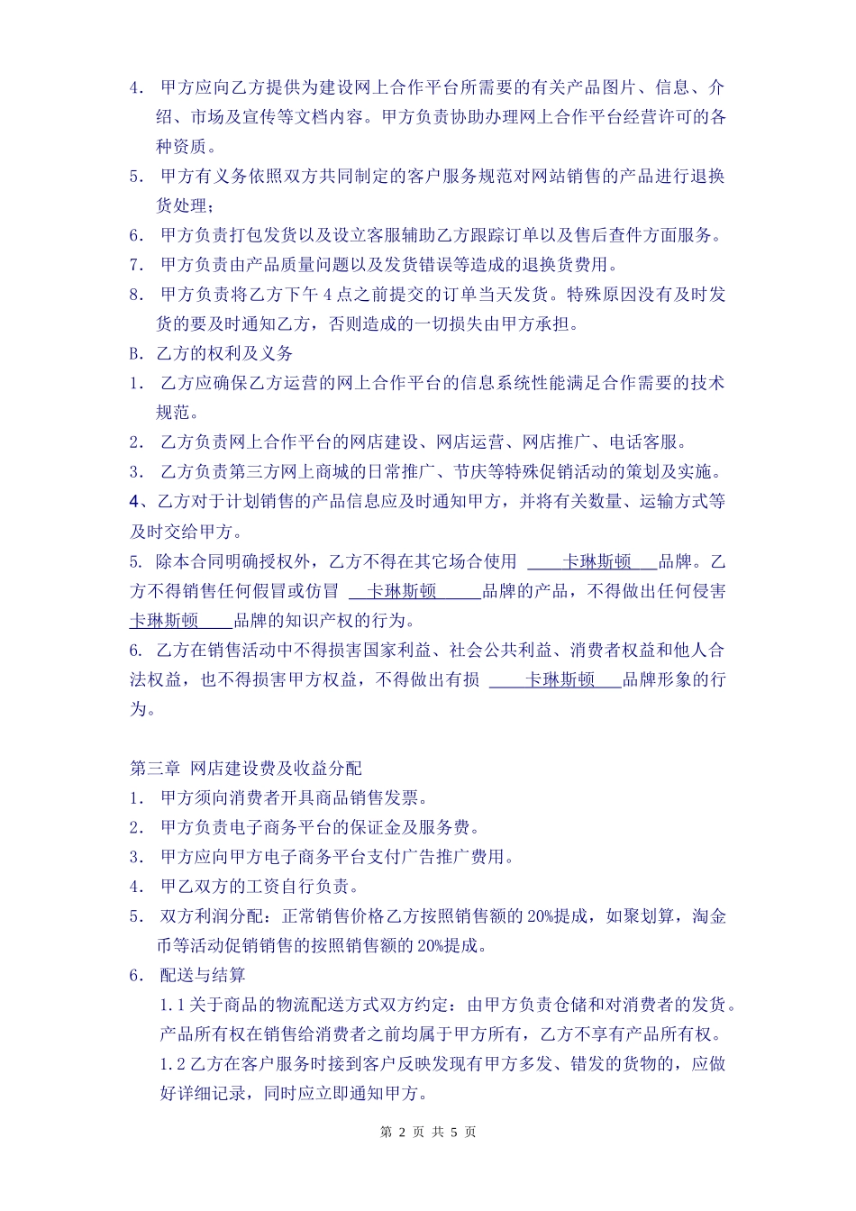 《电子商务运营合作协议合同》_第2页