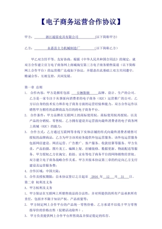 《电子商务运营合作协议合同》