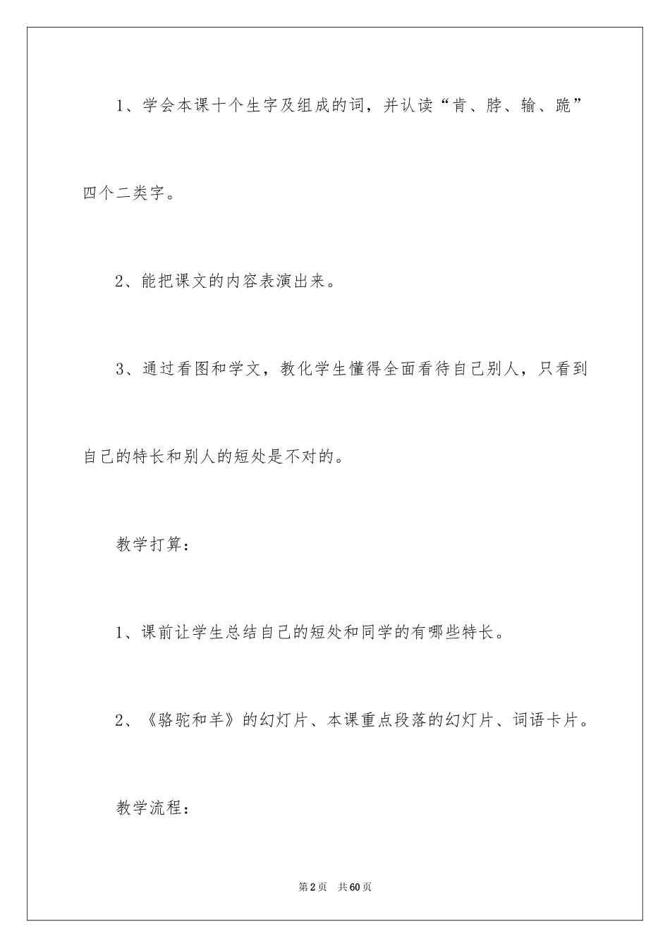 2024《骆驼和羊》教学设计_1_第2页