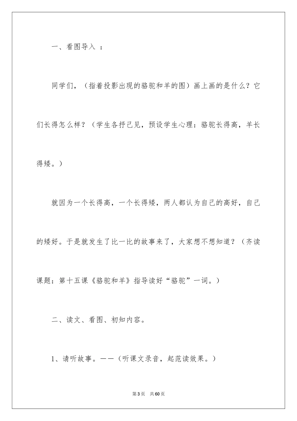 2024《骆驼和羊》教学设计_1_第3页