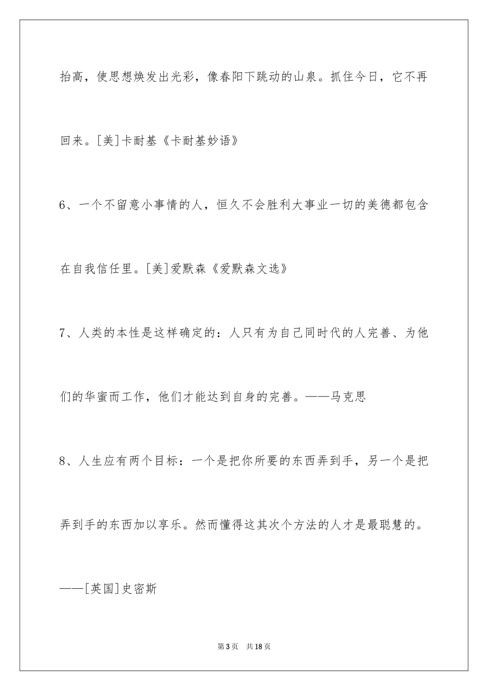 2024人生哲理格言85条_3_第3页