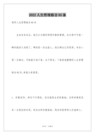 2024人生哲理格言85条_3