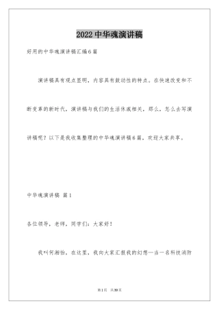 2024中华魂演讲稿_46