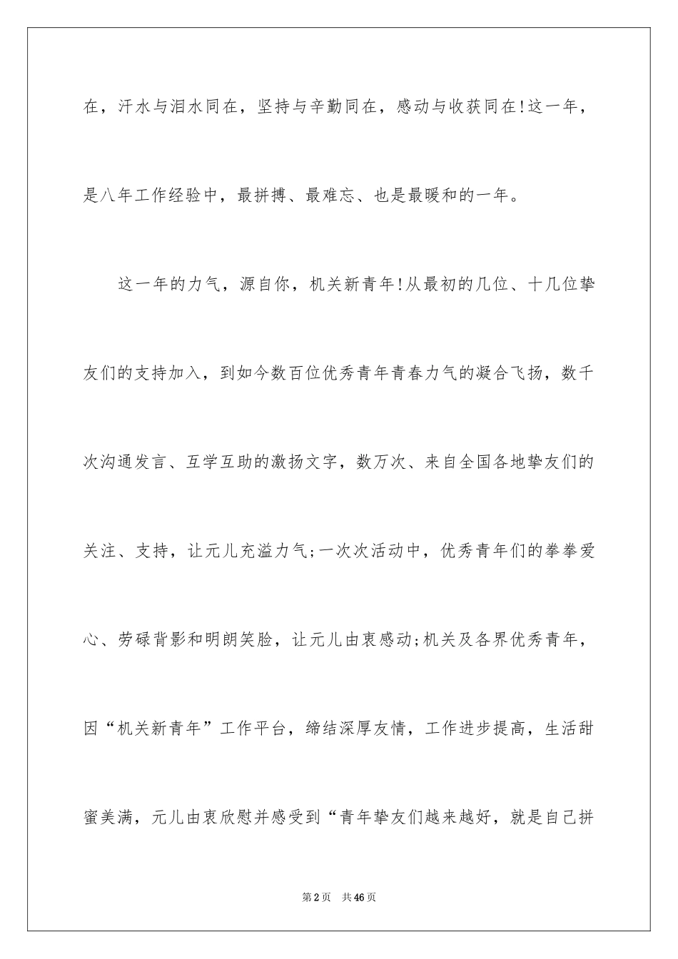 2024五四青年节演讲稿_304_第2页