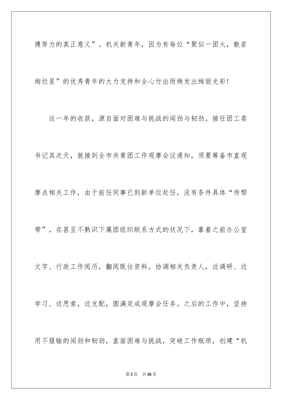 2024五四青年节演讲稿_304_第3页