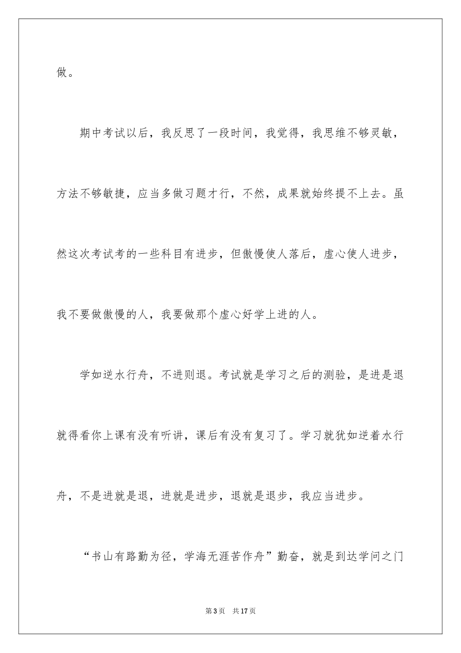 2024中考以后作文_5_第3页