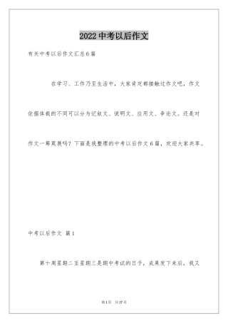 2024中考以后作文_5