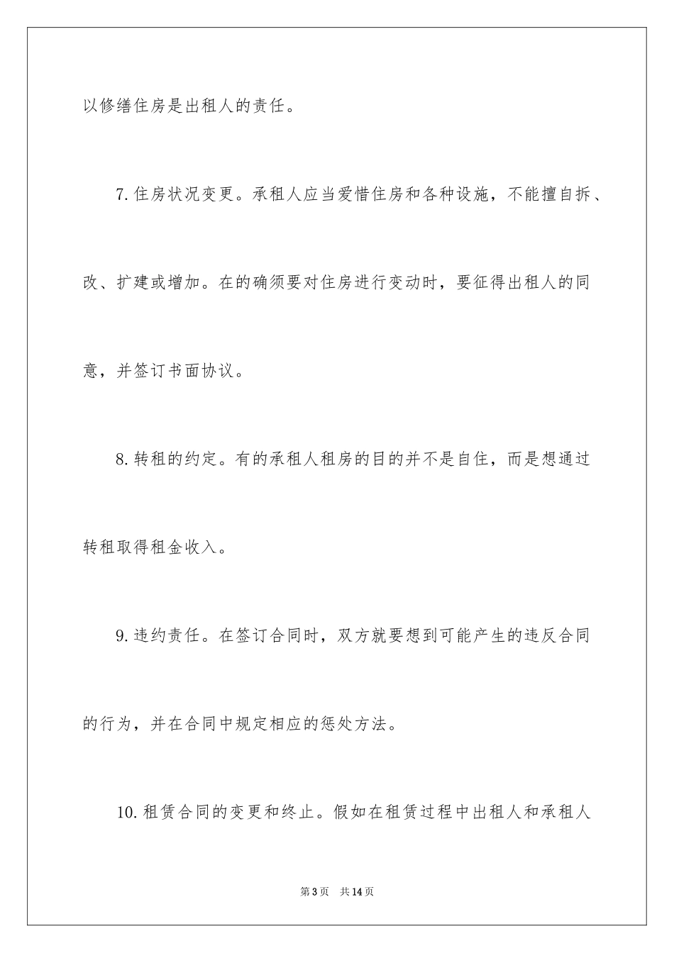 2024上海租房合同(标准版)_第3页
