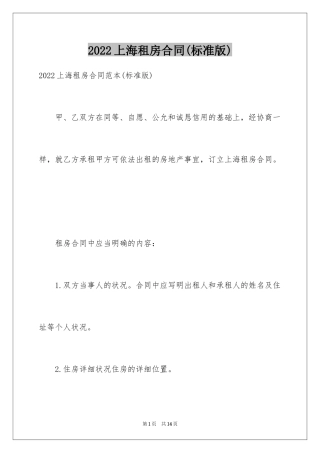 2024上海租房合同(标准版)