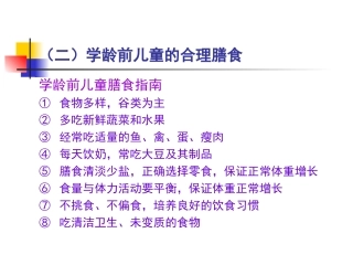 学龄老人特殊人群营养zgf