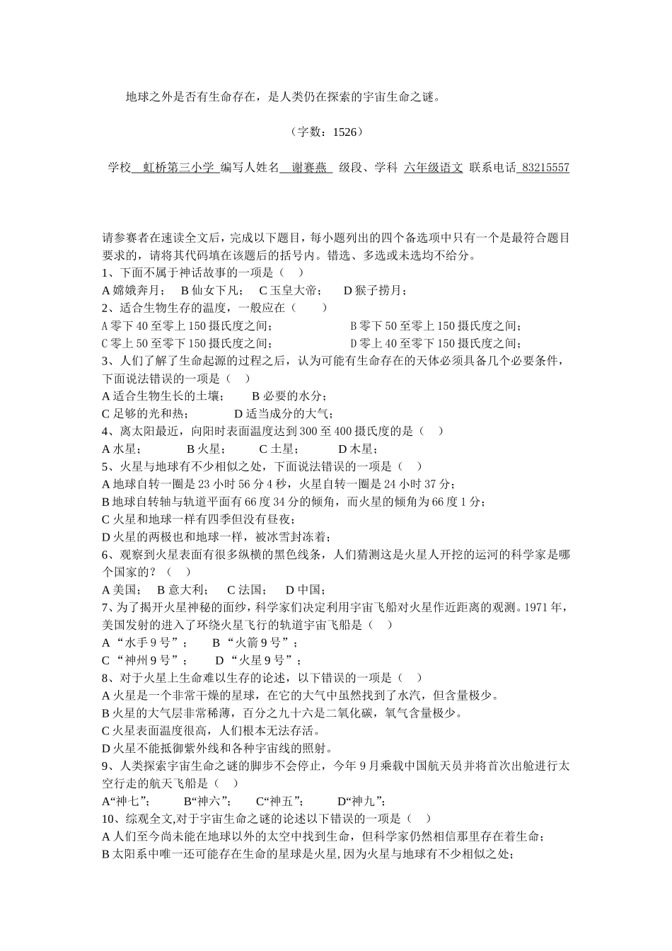 宇宙生命之谜(hao)_第2页
