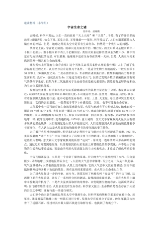 宇宙生命之谜(hao)