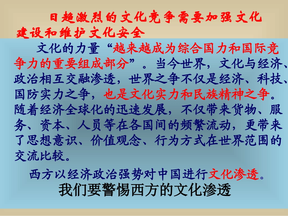 综合探究聚焦文化竞争力_第2页