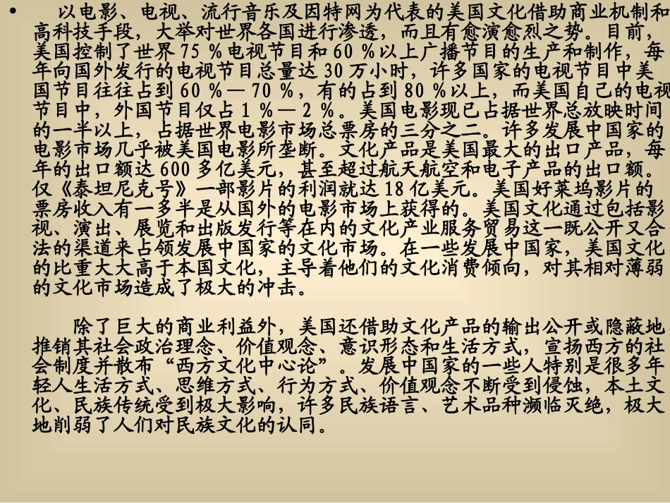 综合探究聚焦文化竞争力_第3页