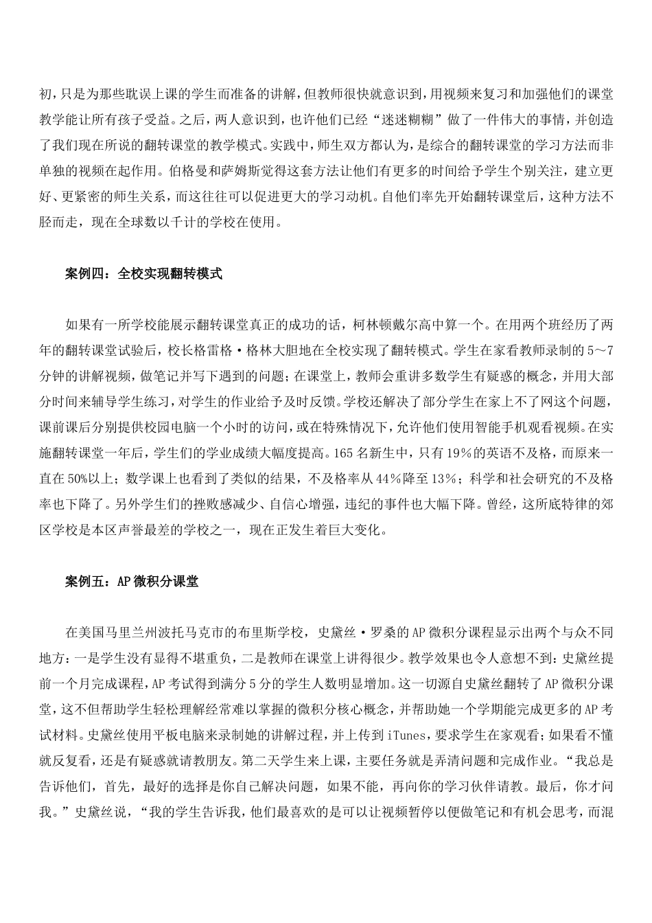 翻转课堂十大精彩案例集锦 (2)_第2页