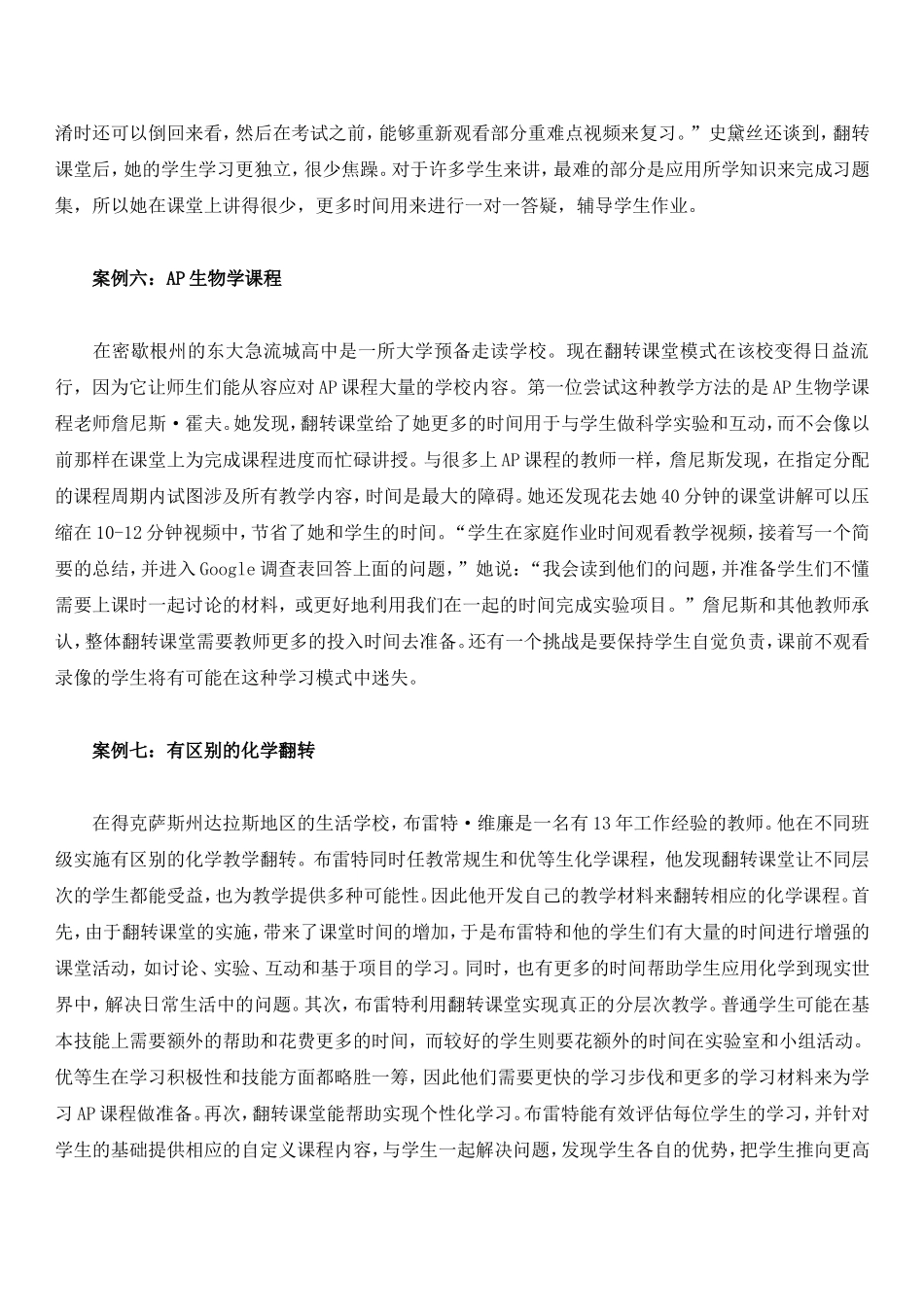 翻转课堂十大精彩案例集锦 (2)_第3页