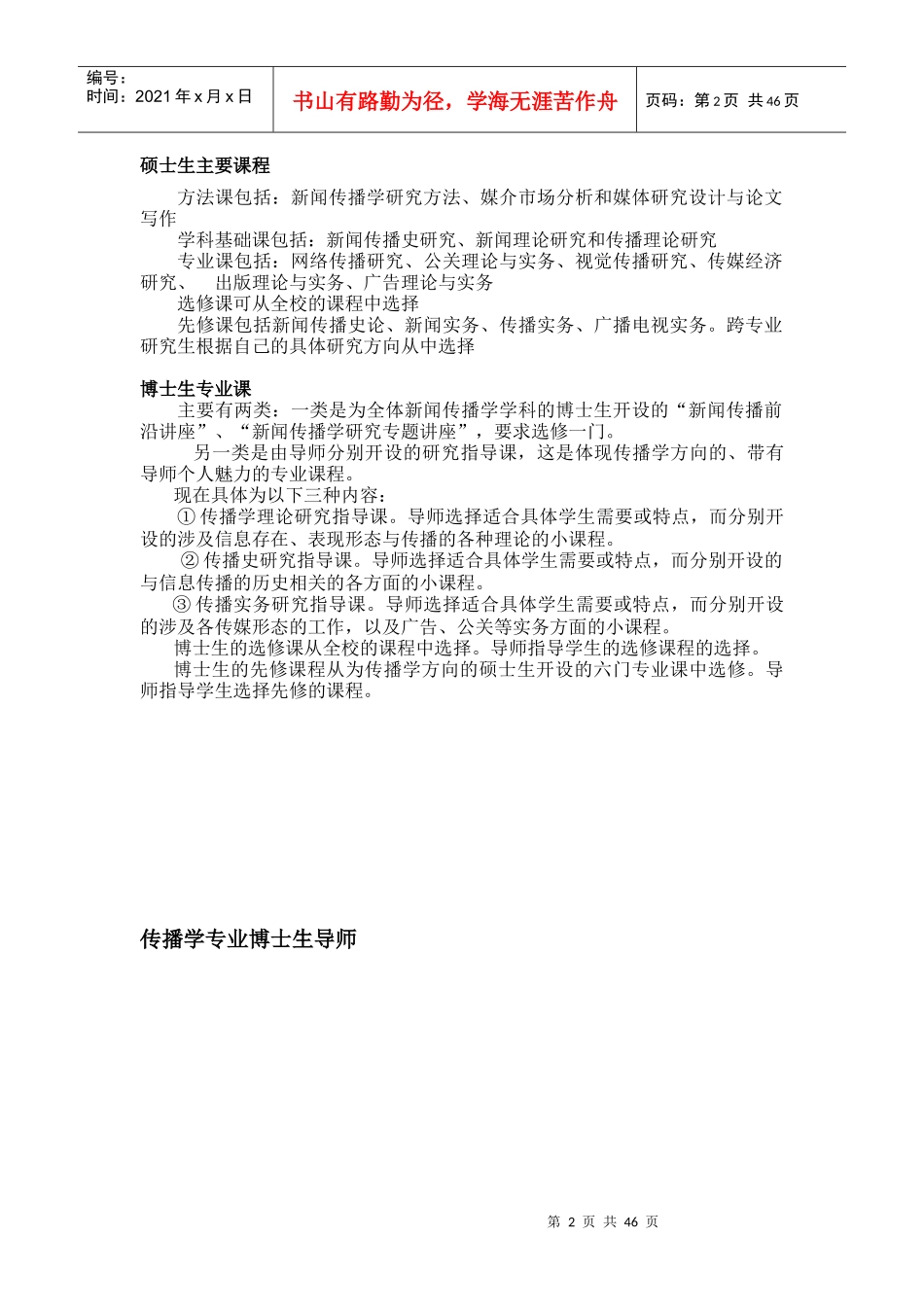 新闻学院专业及导师介绍_第2页