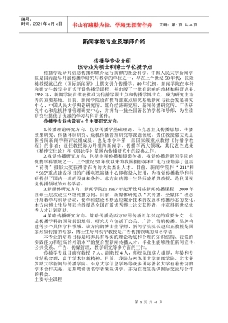 新闻学院专业及导师介绍
