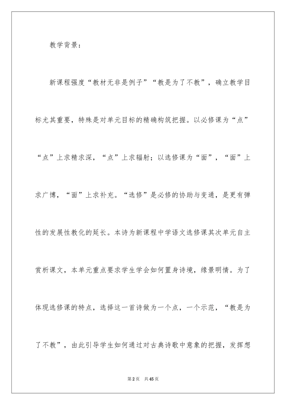 2024《登岳阳楼》教学设计_第2页