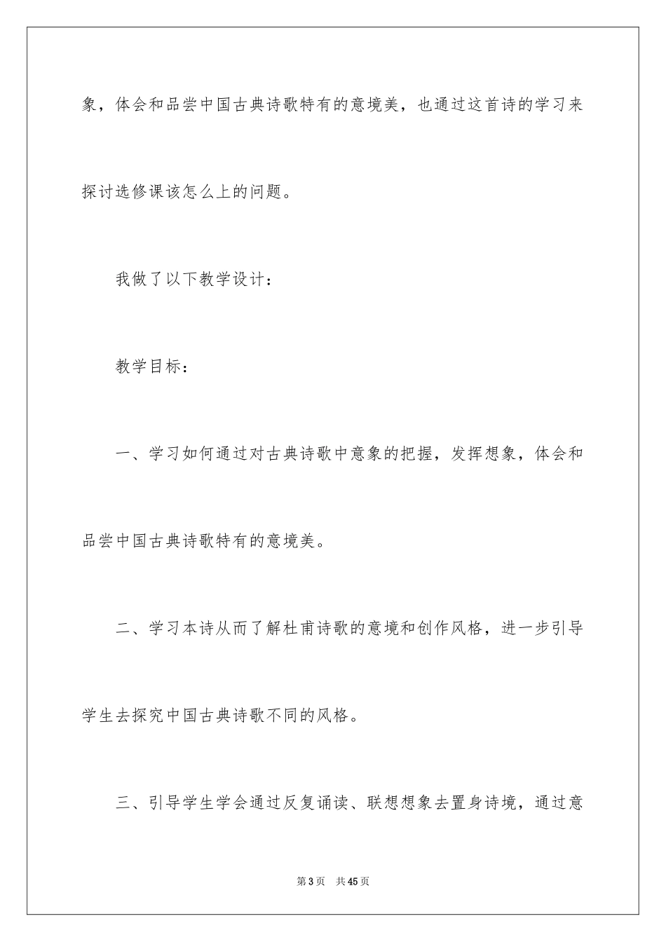 2024《登岳阳楼》教学设计_第3页